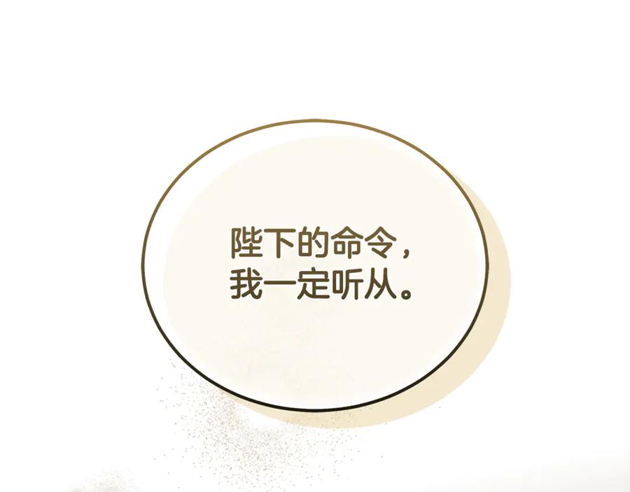 恶女的王座 第197话 我来接你了 第62页