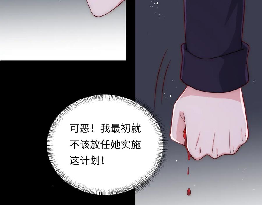 养敌为患 番外19 墨临渊现身护妻 第48页