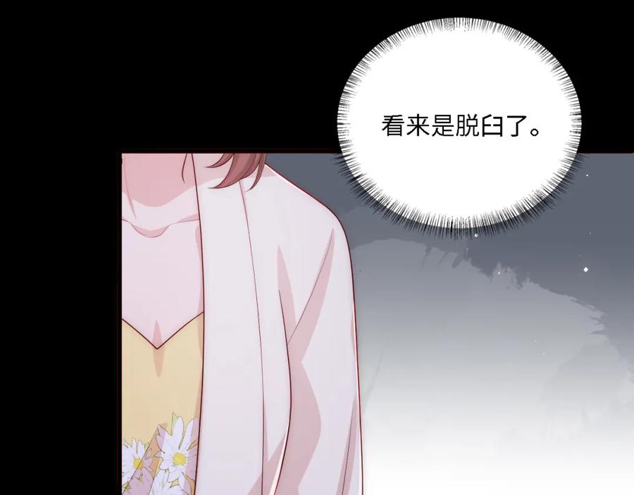 养敌为患 番外19 墨临渊现身护妻 第51页