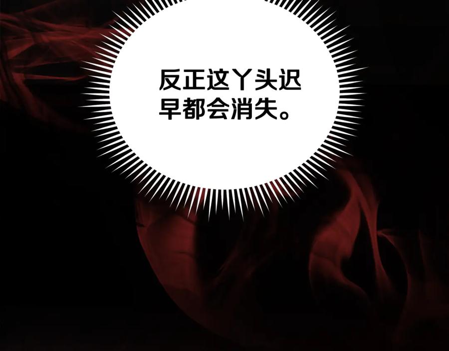 恶女的王座 第197话 我来接你了 第102页
