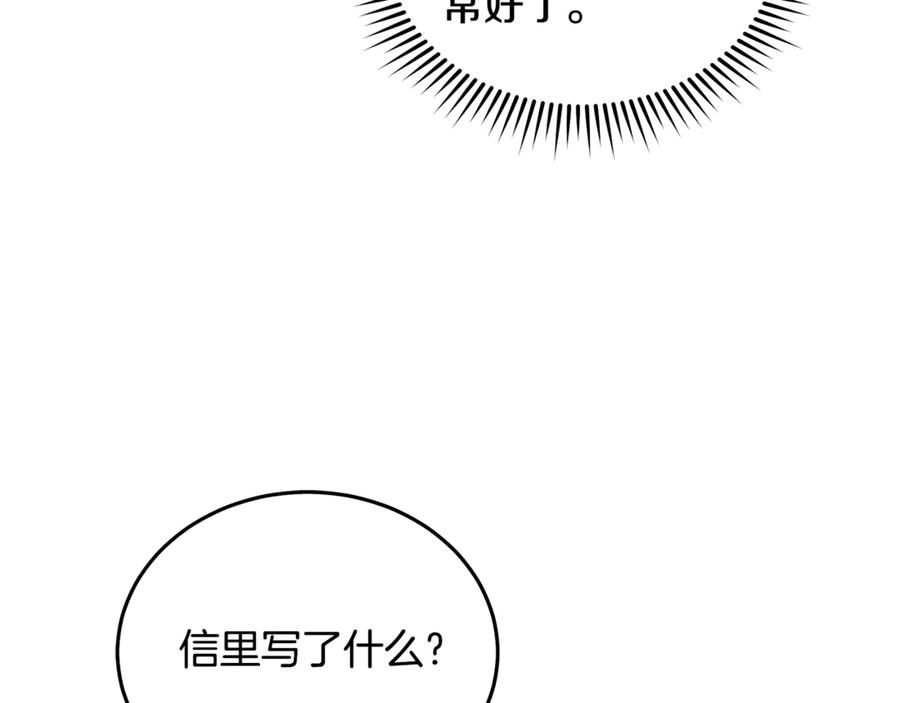 恶女的王座 第197话 我来接你了 第98页
