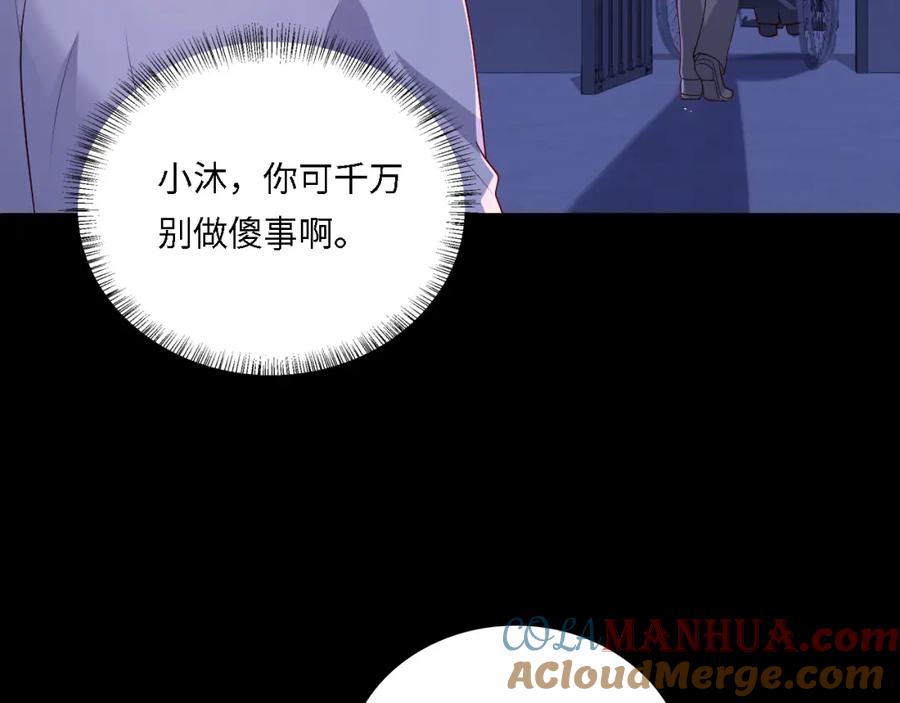 养敌为患 番外19 墨临渊现身护妻 第10页
