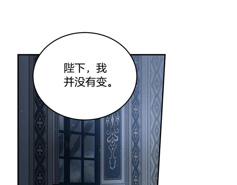 恶女的王座 第197话 我来接你了 第23页