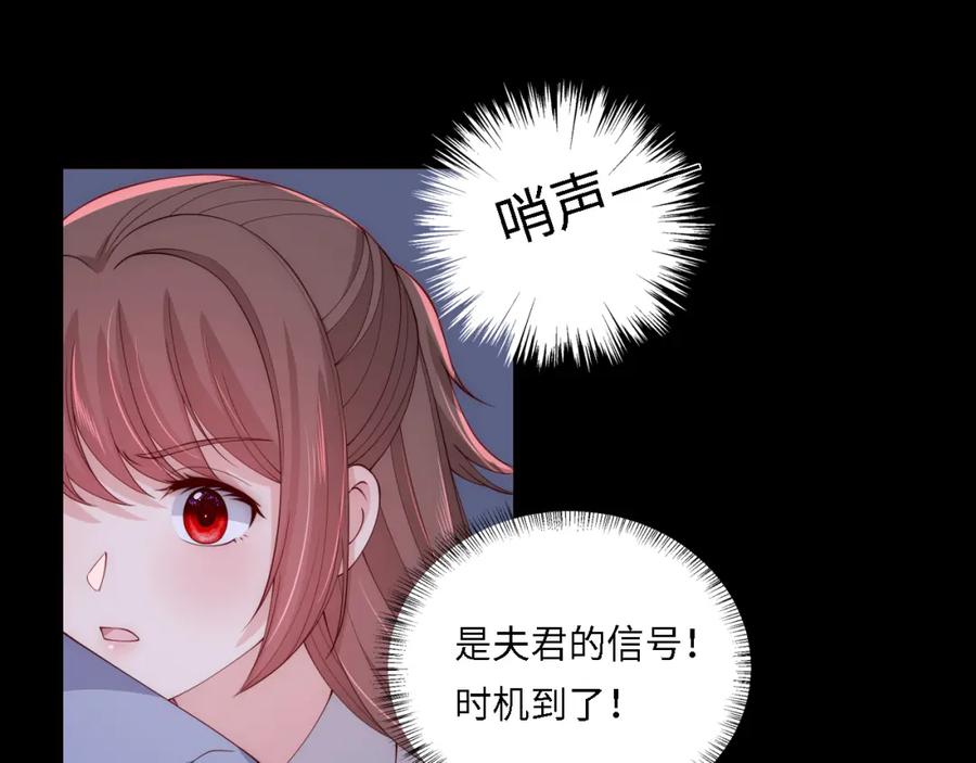 养敌为患 番外19 墨临渊现身护妻 第65页