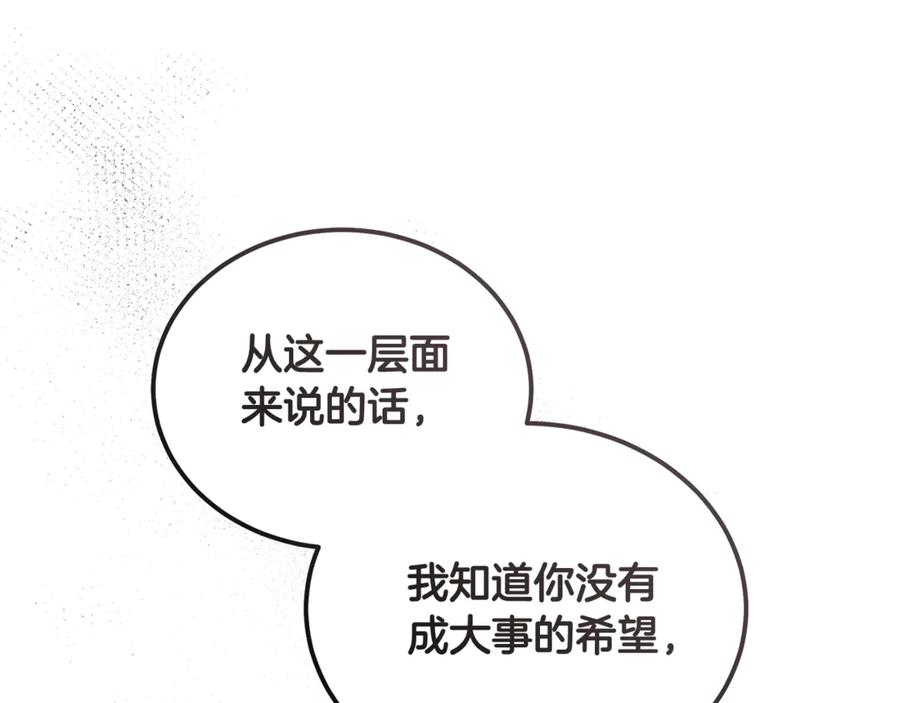 恶女的王座 第197话 我来接你了 第127页