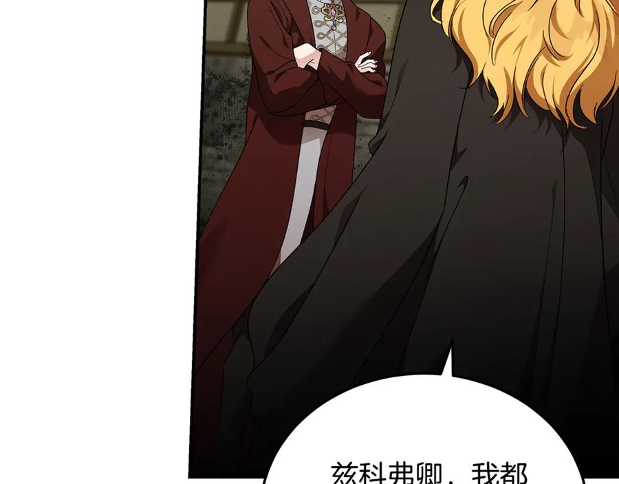 恶女的王座 第197话 我来接你了 第82页