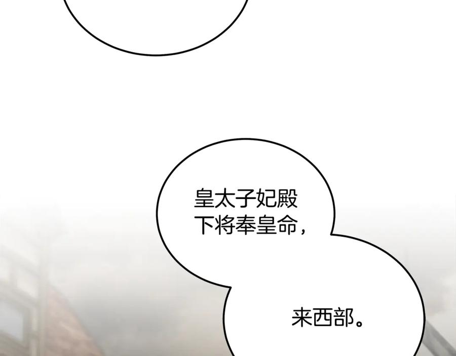 恶女的王座 第197话 我来接你了 第99页