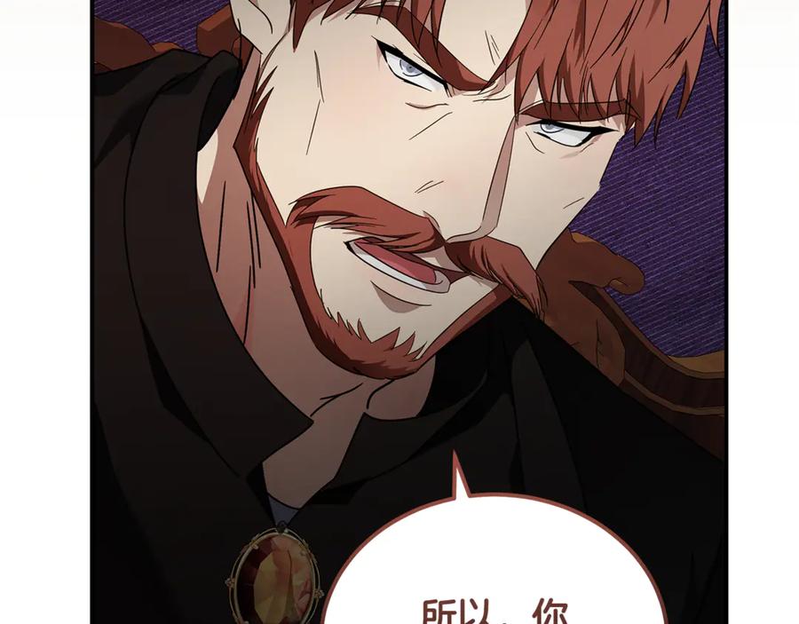 恶女的王座 第197话 我来接你了 第54页