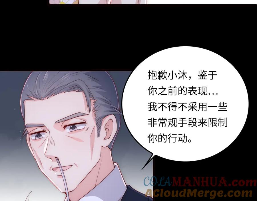 养敌为患 番外19 墨临渊现身护妻 第52页