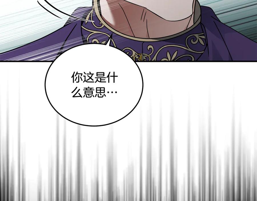 恶女的王座 第197话 我来接你了 第130页