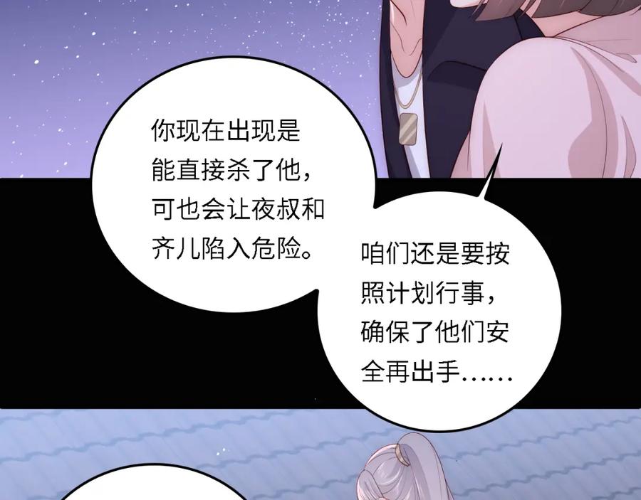 养敌为患 番外19 墨临渊现身护妻 第44页
