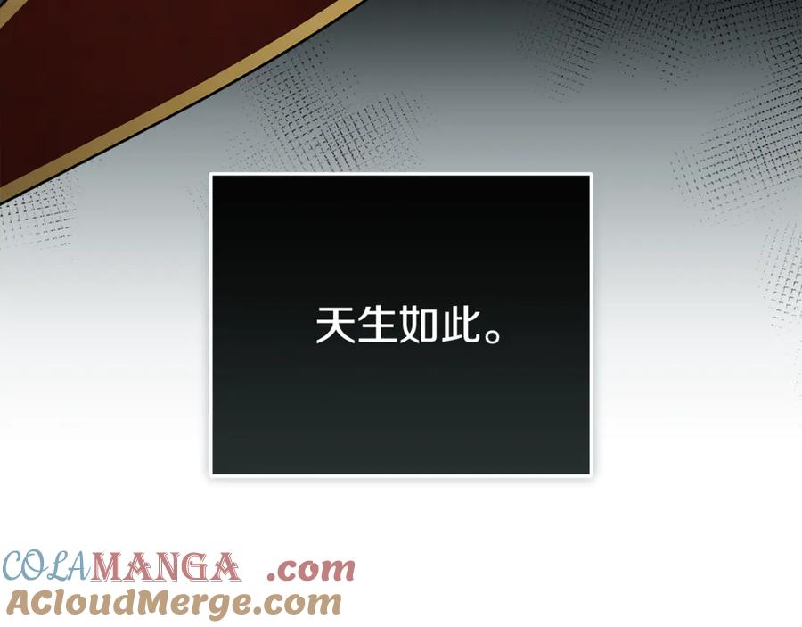 恶女的王座 第197话 我来接你了 第37页