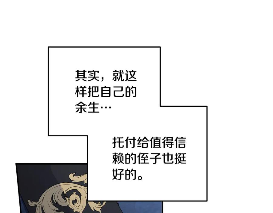 恶女的王座 第197话 我来接你了 第31页