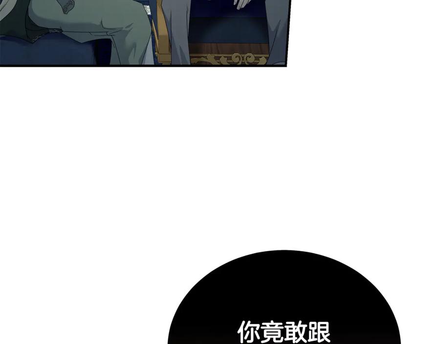 恶女的王座 第197话 我来接你了 第44页