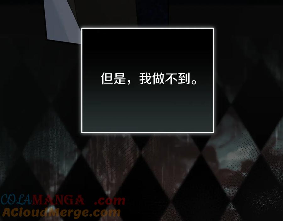 恶女的王座 第197话 我来接你了 第33页