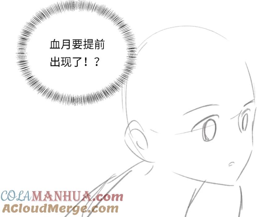 养敌为患 番外19 墨临渊现身护妻 第88页
