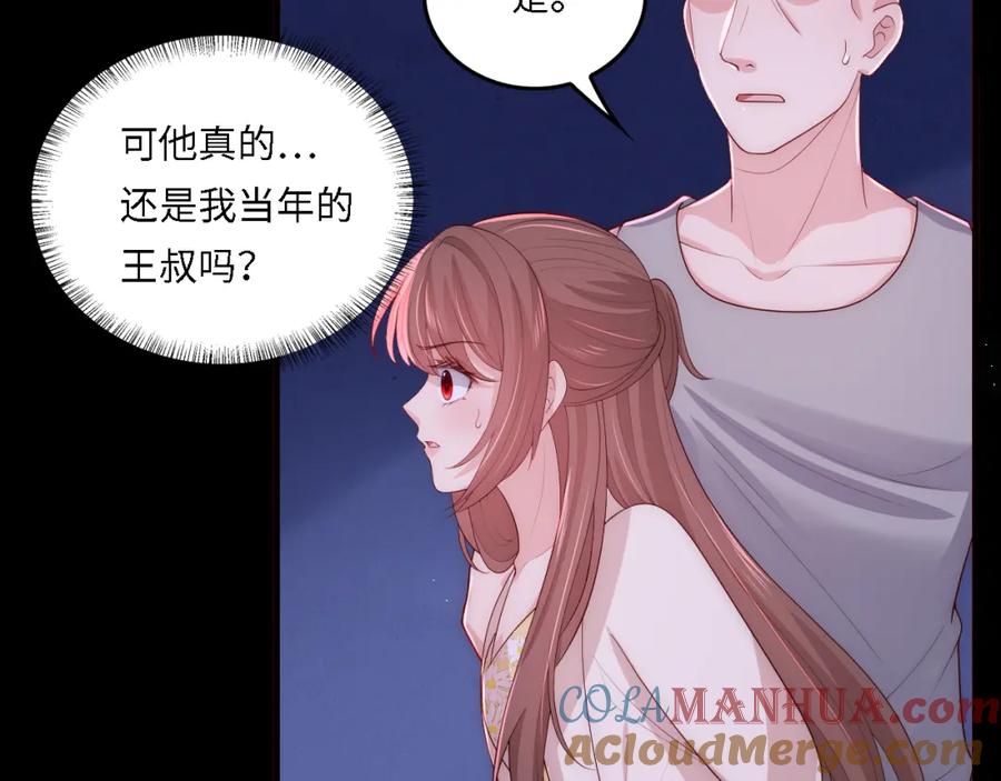 养敌为患 番外19 墨临渊现身护妻 第22页