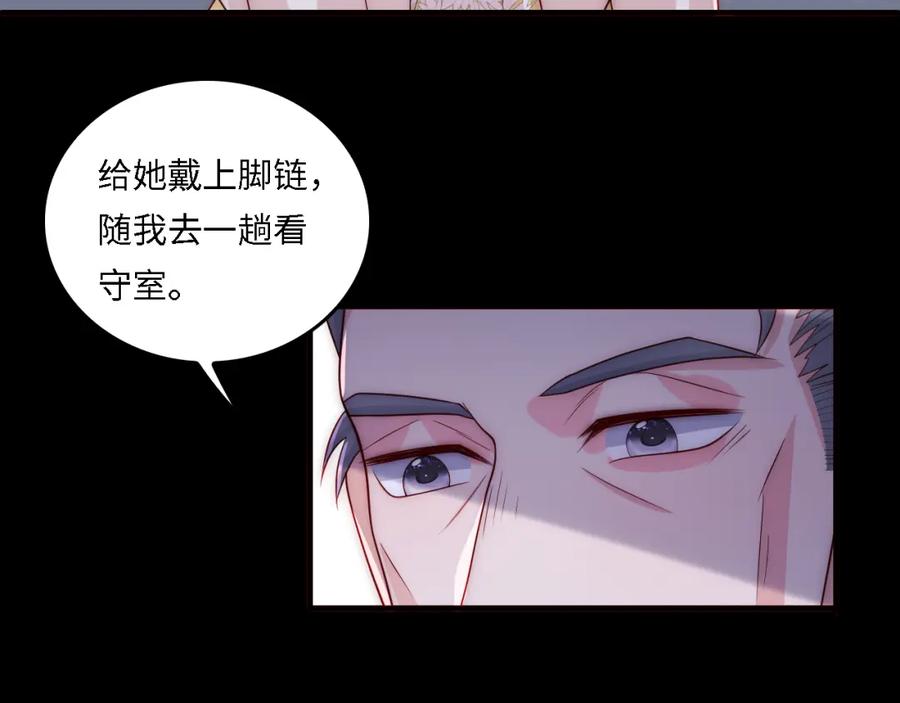 养敌为患 番外19 墨临渊现身护妻 第59页