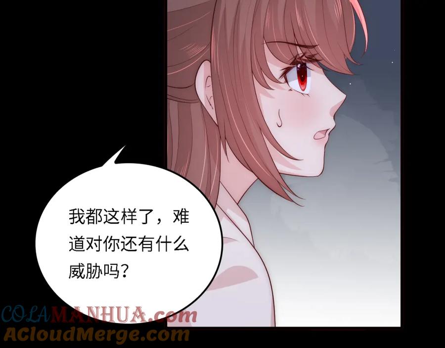 养敌为患 番外19 墨临渊现身护妻 第55页