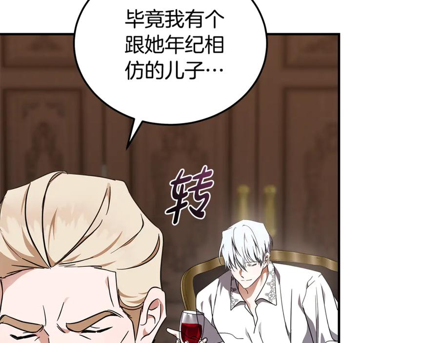 恶女的王座 第197话 我来接你了 第122页