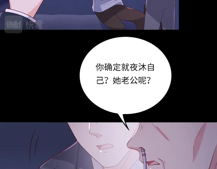 养敌为患 番外19 墨临渊现身护妻 第6页