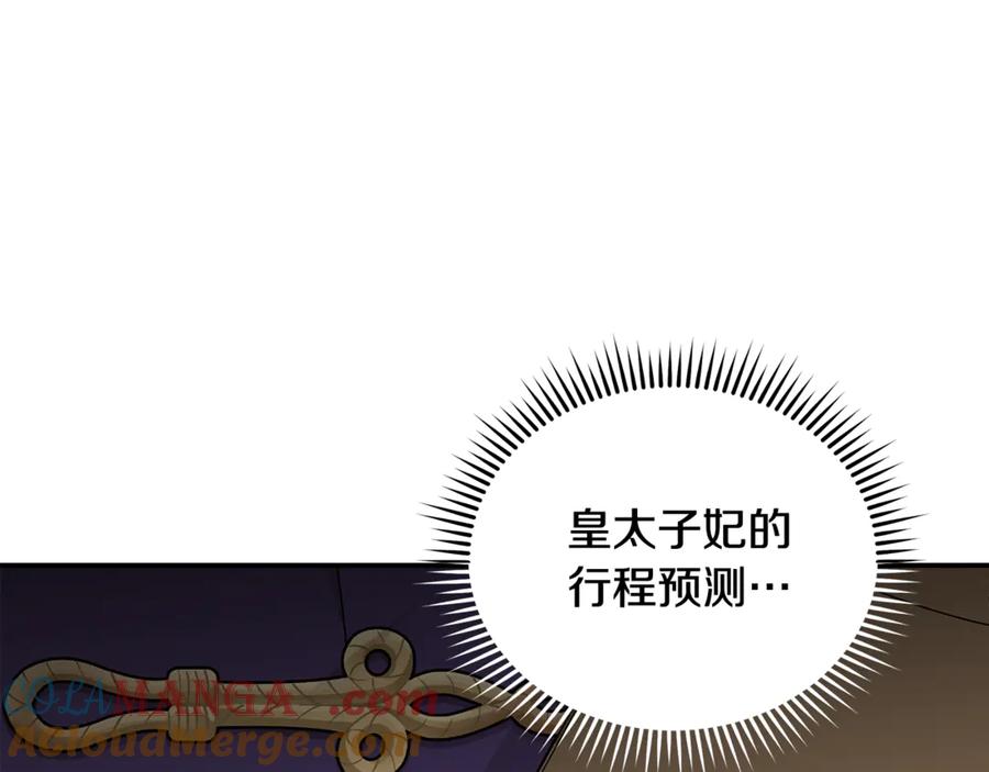 恶女的王座 第197话 我来接你了 第109页