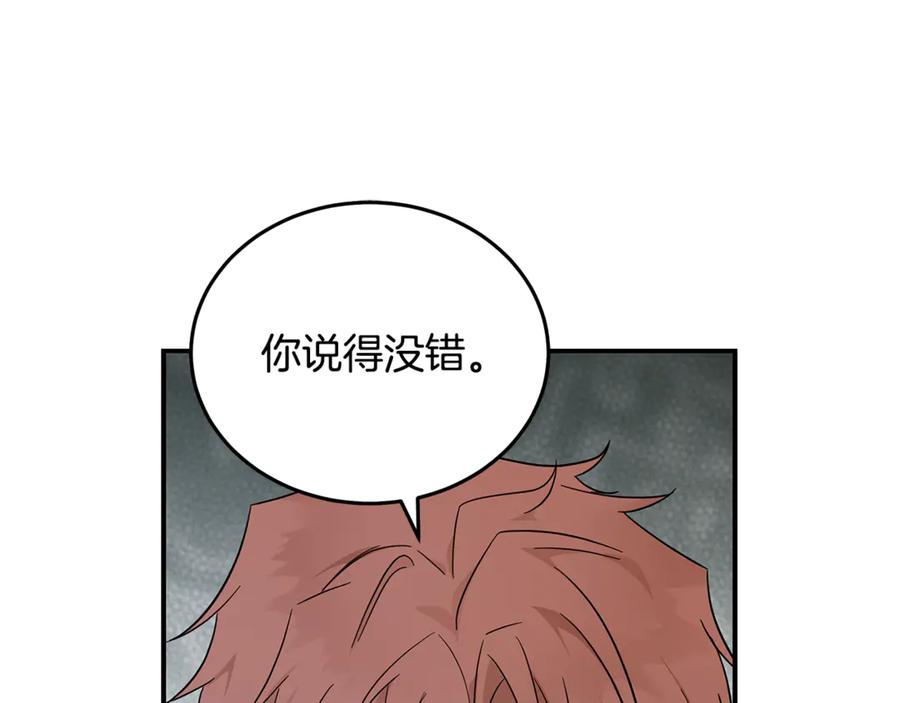恶女的王座 第197话 我来接你了 第28页