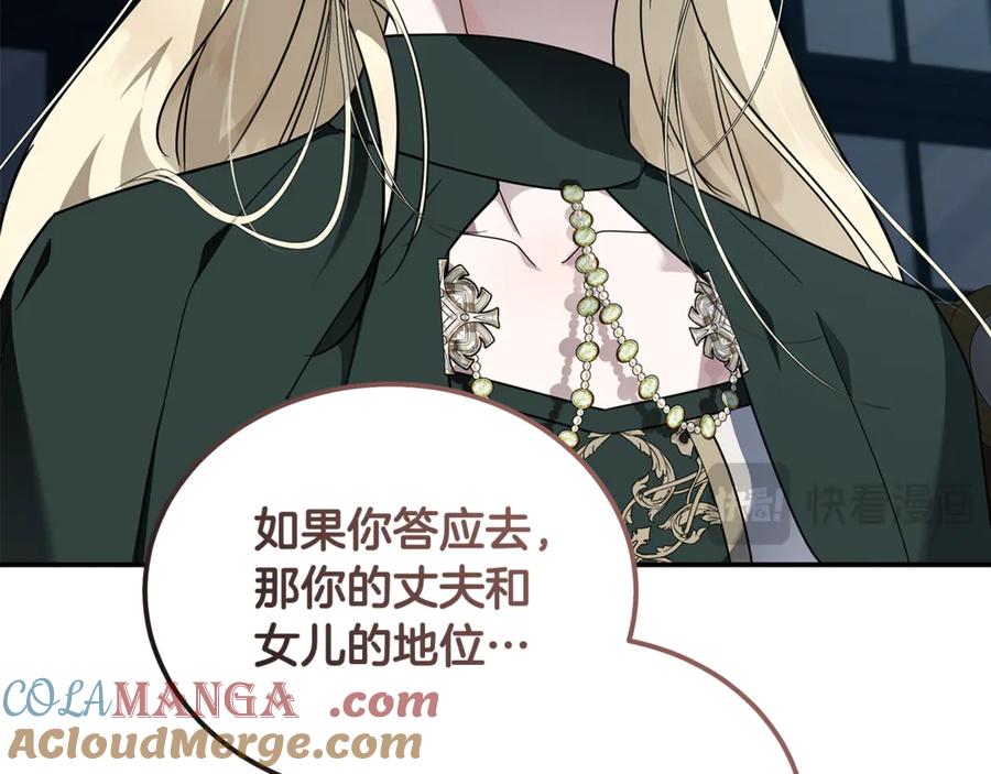 恶女的王座 第197话 我来接你了 第41页