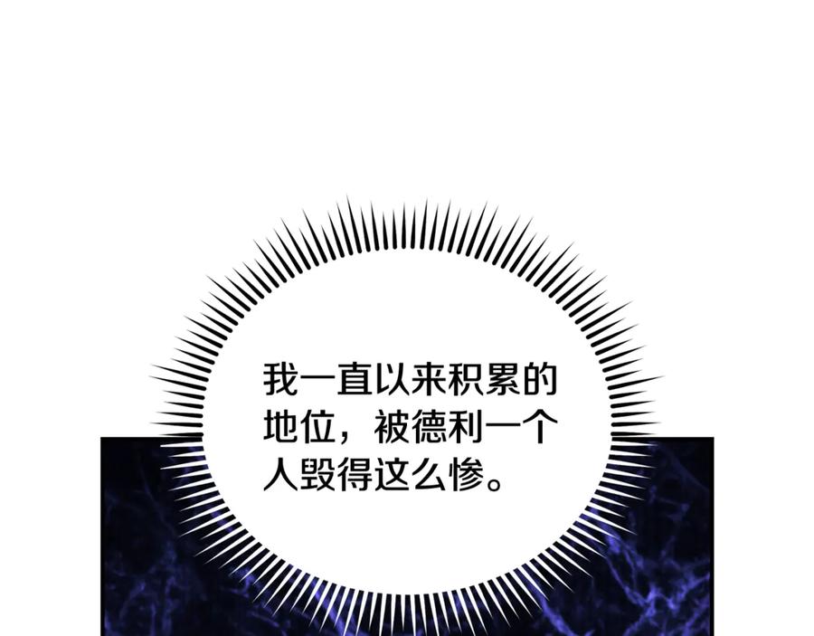 恶女的王座 第197话 我来接你了 第95页