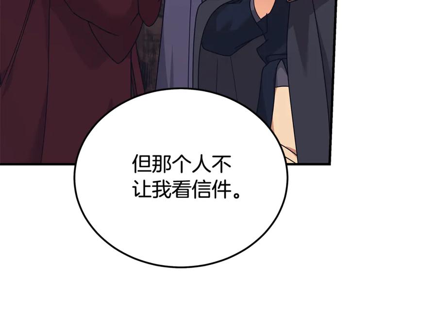 恶女的王座 第197话 我来接你了 第88页