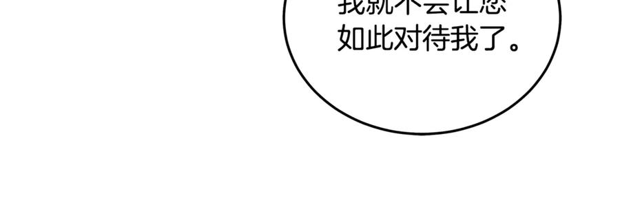 恶女的王座 第197话 我来接你了 第94页