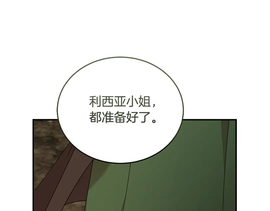 恶女的王座 第197话 我来接你了 第72页