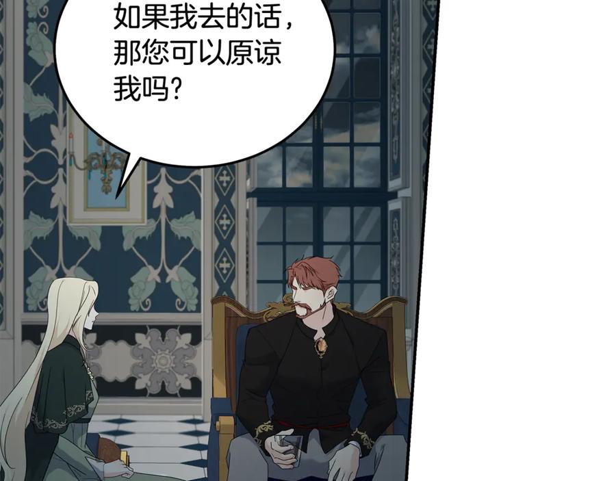 恶女的王座 第197话 我来接你了 第43页