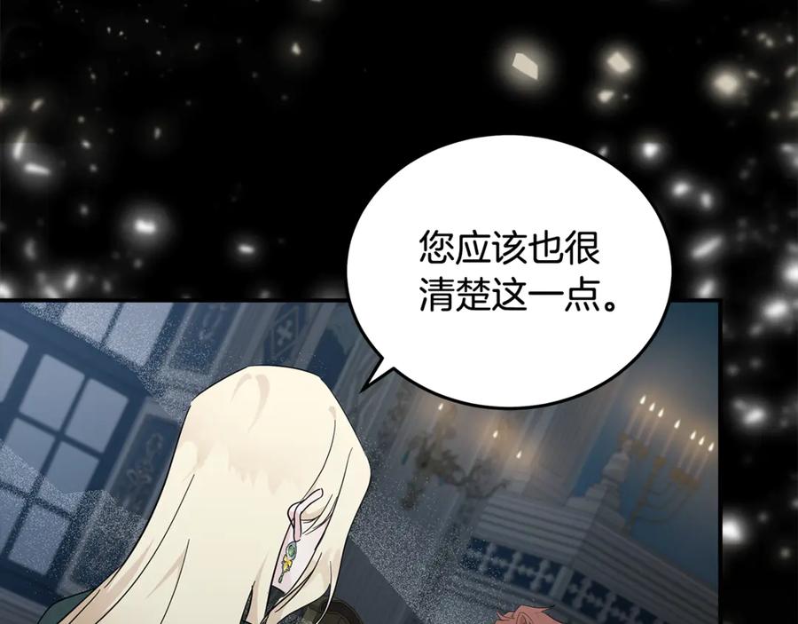 恶女的王座 第197话 我来接你了 第51页