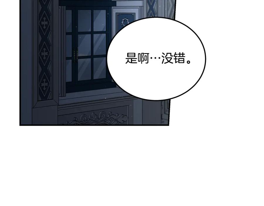 恶女的王座 第197话 我来接你了 第24页