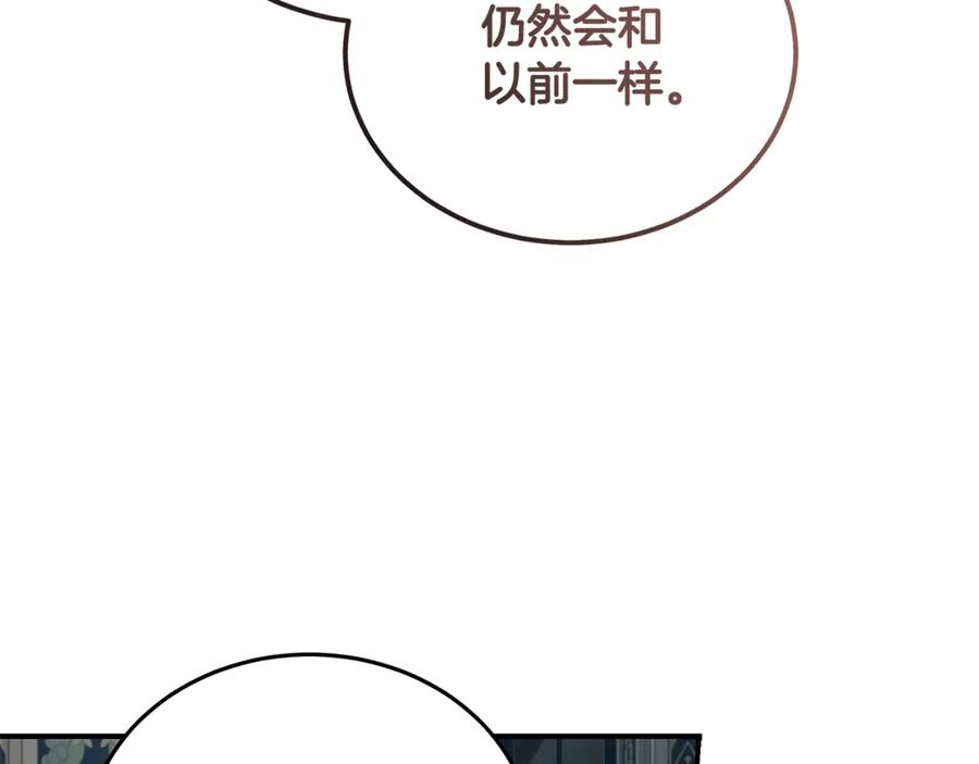 恶女的王座 第197话 我来接你了 第42页