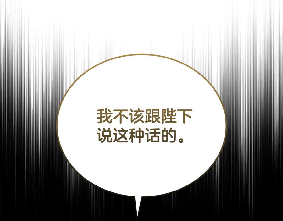 恶女的王座 第197话 我来接你了 第59页