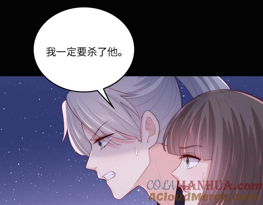 养敌为患 番外19 墨临渊现身护妻 第43页