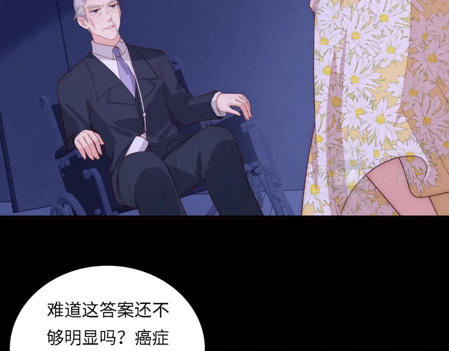 养敌为患 番外19 墨临渊现身护妻 第26页