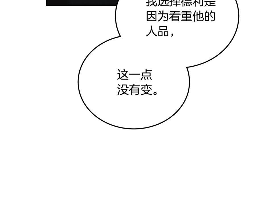 恶女的王座 第197话 我来接你了 第30页