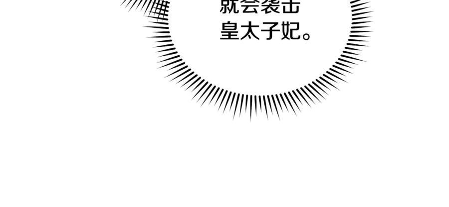 恶女的王座 第197话 我来接你了 第111页