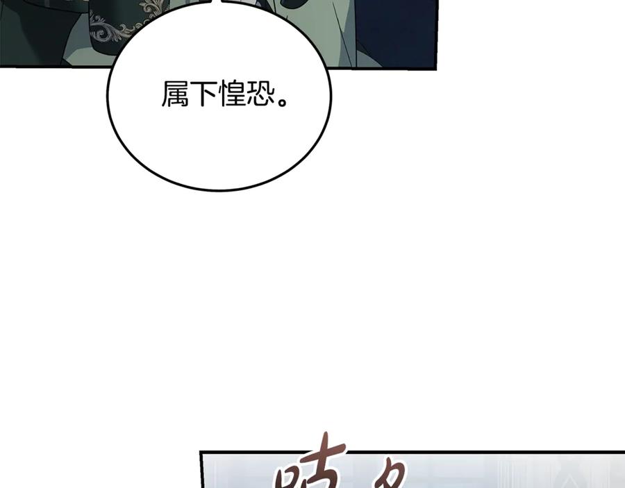 恶女的王座 第197话 我来接你了 第18页
