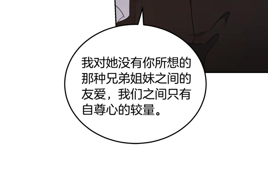 恶女的王座 第197话 我来接你了 第126页
