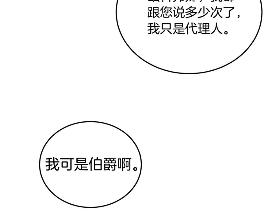 恶女的王座 第197话 我来接你了 第83页