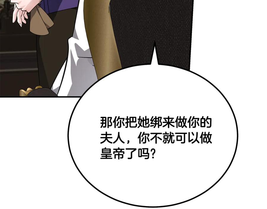 恶女的王座 第197话 我来接你了 第119页