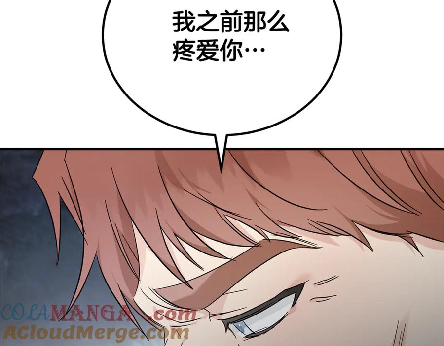 恶女的王座 第197话 我来接你了 第21页