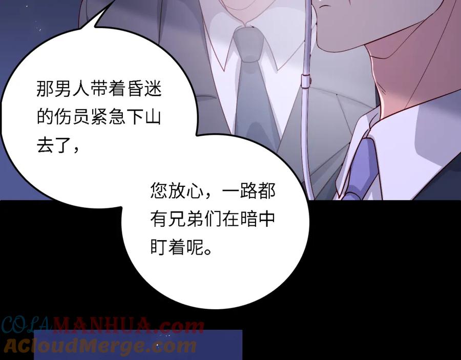 养敌为患 番外19 墨临渊现身护妻 第7页