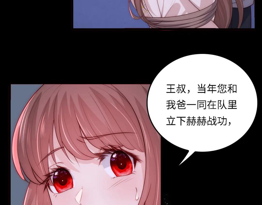 养敌为患 番外19 墨临渊现身护妻 第23页