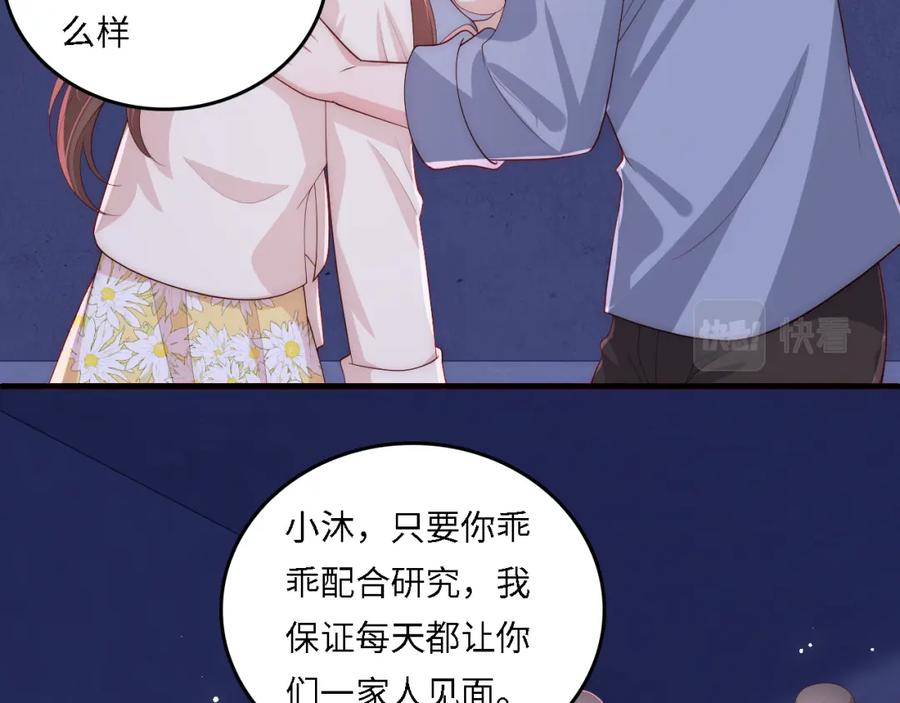 养敌为患 番外19 墨临渊现身护妻 第63页