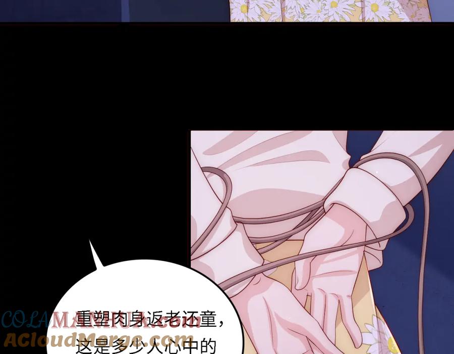 养敌为患 番外19 墨临渊现身护妻 第31页